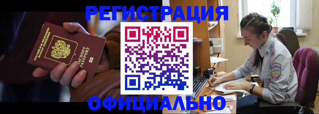 временная регистрация для всех в Таштаголе