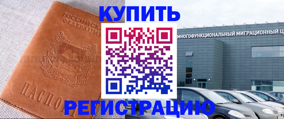 прописка законно в Таштаголе