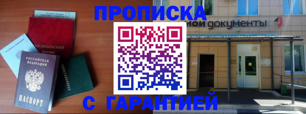 временная регистрация собственник в Таштаголе