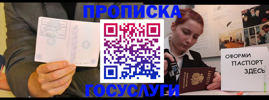 временная регистрация в Таштаголе