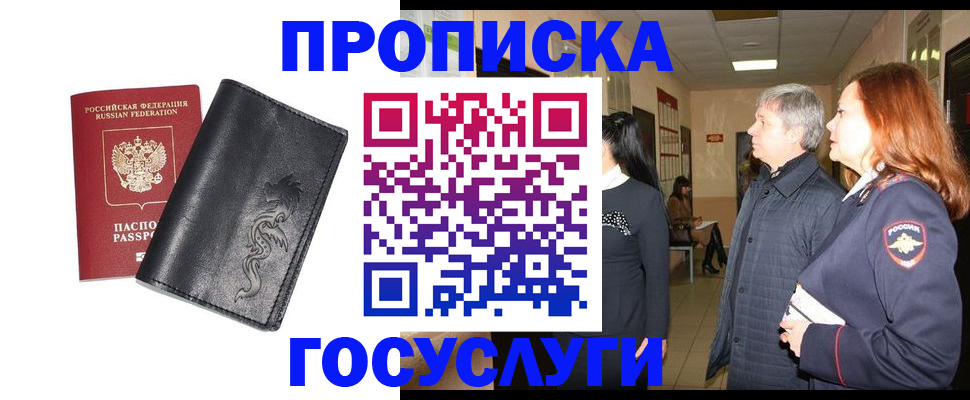 временная регистрация собственник в Таштаголе