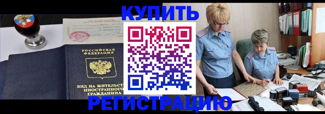 временная прописка в Таштаголе