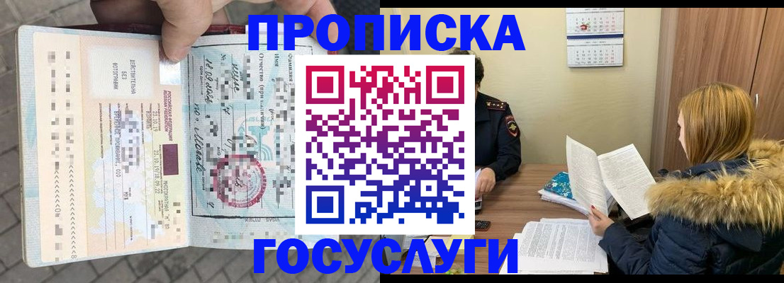 временная регистрация для всех в Таштаголе